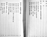 独逸社会政策と労働戦線　大原社会問題研究所編　箱　栗田書店　昭和16年