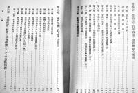 独逸社会政策と労働戦線　大原社会問題研究所編　箱　栗田書店　昭和16年