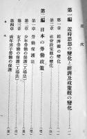 日本社会政策　河田嗣郎著　初版　千倉書房　昭和12年