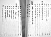 日本社会政策　河田嗣郎著　初版　千倉書房　昭和12年