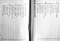 日本戦時産業統制論　小島精一著　初版　千倉書房　昭和16年