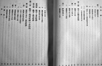 戦時統制経済論　森武夫著　日本統制経済叢書６　箱　日本評論社　昭和14年