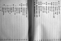 戦時統制経済論　森武夫著　日本統制経済叢書６　箱　日本評論社　昭和14年