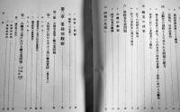 時局と中小工業⑴轉失業問題　中山篤太郎編　日本学術振興会第23小委員会報告　箱　有斐閣　昭和16年　