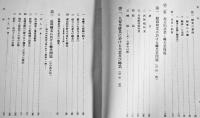 時局と中小工業⑴轉失業問題　中山篤太郎編　日本学術振興会第23小委員会報告　箱　有斐閣　昭和16年　