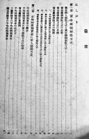 賃金総額制限と賃金台帳　厚生省大橋賃金課長述　初版カバ　大日本産業報国会　昭和16年