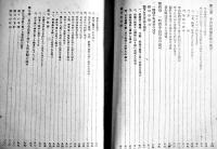 賃金総額制限と賃金台帳　厚生省大橋賃金課長述　初版カバ　大日本産業報国会　昭和16年