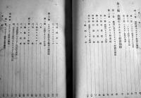 エネルギー経済機構論　北久一著　初版　箱　慶應書房　昭和15年