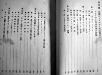 エネルギー経済機構論　北久一著　初版　箱　慶應書房　昭和15年