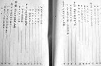 職長養成　大内経雄著　労務管理全書８　初版　東洋書館　昭和17年