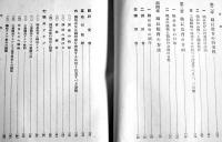 職長養成　大内経雄著　労務管理全書８　初版　東洋書館　昭和17年