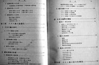 独逸国民組織の研究　大木隆造著　初版　青年書房　昭和16年