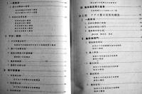 独逸国民組織の研究　大木隆造著　初版　青年書房　昭和16年