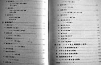 独逸国民組織の研究　大木隆造著　初版　青年書房　昭和16年