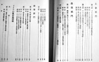 ナチス経済及経済政策　慶應義塾各国経済研究会編　初版　箱　改造社　昭和14年