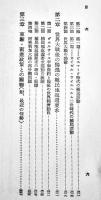 ナチス経済及経済政策　慶應義塾各国経済研究会編　初版　箱　改造社　昭和14年