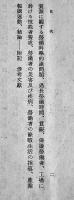 労働科学論　藤林敬三著　現代経済新書第四部・技術経済論　初版　慶應出版社　昭和15年