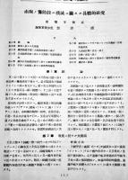 赤痢ノ予防並ニ撲滅ニ関スル具体的研究　荒井甫「海軍軍医会雑誌」抜刷　昭和13年