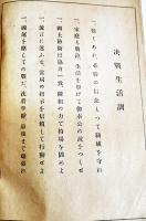 戦時生活家計日記（未使用）大政翼賛会愛知県支部編・発行　戦中戦時