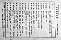 戦時生活家計日記（未使用）大政翼賛会愛知県支部編・発行　戦中戦時