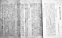 戦時生活家計日記（未使用）大政翼賛会愛知県支部編・発行　戦中戦時