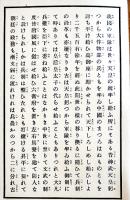 勅諭下賜五十年記念（手帖）海軍省教育局　昭和7年