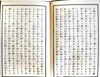 勅諭下賜五十年記念（手帖）海軍省教育局　昭和7年