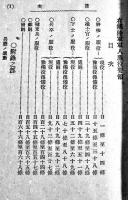在郷陸軍軍人服役要領　静岡市同盟図書会編輯発行　初版　明治32年