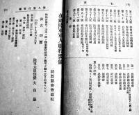 在郷陸軍軍人服役要領　静岡市同盟図書会編輯発行　初版　明治32年