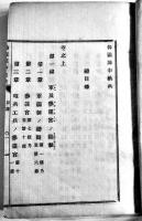 佛國陣中軌典（上下揃い）陸軍文庫　和装題簽付折込図入　明治6年
