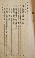懸下警防団長会議　山梨県　昭和17年