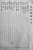 陸軍経理　陸軍獣医学校　昭和18年