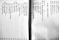 共同炊事　森川規矩/山岸晟共著　初版　科学主義工業社　昭和16年
