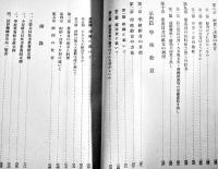 共同炊事　森川規矩/山岸晟共著　初版　科学主義工業社　昭和16年