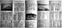 大連旅順案内（リーフレット）ジャパン・ツーリスト・ビューロー　戦前