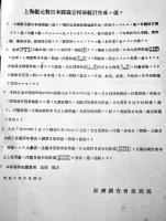 上海銀元対日本円裁定相場表　満鉄経済調査会　非売　南満洲鉄道(株)　昭和9年
