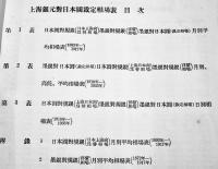 上海銀元対日本円裁定相場表　満鉄経済調査会　非売　南満洲鉄道(株)　昭和9年