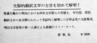 明治文学研究　全9巻既刊分揃い　柳田泉著　各箱　月報欠　春秋社　昭和35年