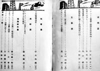 綜合プロレタリア芸術講座　全5巻揃い　箱　内外社　昭和6年