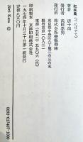 紅疾風　唐十郎　初版筒箱美本「風の軍隊」No.1,2付き　学藝書林　1974年