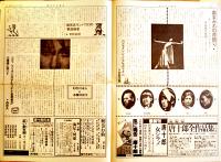 「劇団状況劇場」女シラノ　作・演出唐十郎　タブロイド判4Pチケット付　昭和55年