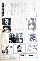 「劇団状況劇場」第4号・唐十郎の続ジョンシルバー　タブロイド判4Pチケット付　昭和43年