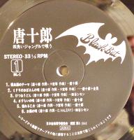 LPレコード 唐十郎 四角いジャングルで唄う（台本付き）表紙絵・合田佐和子　1973年