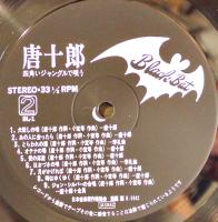 LPレコード 唐十郎 四角いジャングルで唄う（台本付き）表紙絵・合田佐和子　1973年