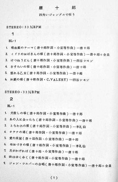 昭和45年度 東芝レコード.ヒット賞 思いがけない別れ