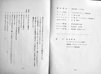 LPレコード 唐十郎 四角いジャングルで唄う（台本付き）表紙絵・合田佐和子　1973年