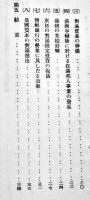 皇国より見たる満洲事変の政治経済的効果に就いて　B6判小冊子36p+在満皇国内地人居住地別増減表　陸軍省調査班　昭和8年