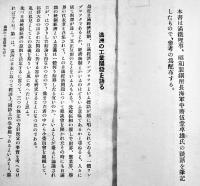 満洲の工業開発を語る　B6判小冊子22p　陸軍省調査班　昭和8年