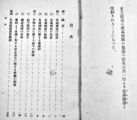 最近に於ける北満鉄道問題　B6判小冊子47p　陸軍省調査班　昭和8年
