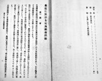 最近に於ける北満鉄道問題　B6判小冊子47p　陸軍省調査班　昭和8年